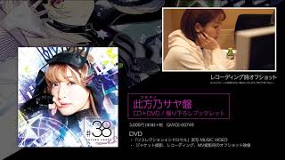 【神田沙也加ボカロカバー】MUSICALOID #38 Act.2【2019.8.7】
