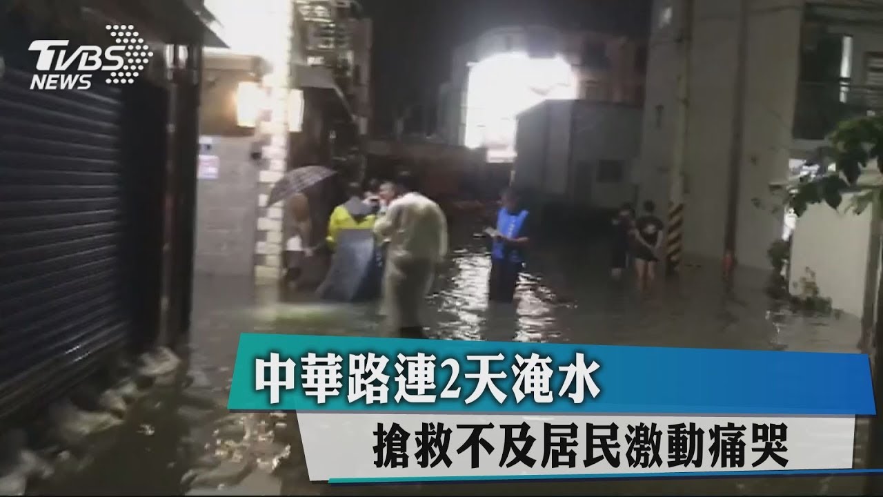 中華路連2天淹水 搶救不及居民激動痛哭