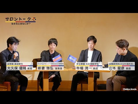 サロントーク 境界を超えて - 新妻 雅弘 システムデザイン・マネジメント研究科 准教授を囲んで - (2024.6.5)