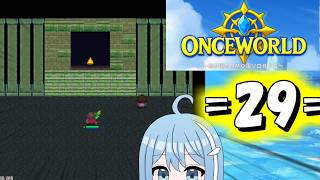【OnceWorld】=29=　あぷでが来たらしいけど恩恵に授かれるのか否か