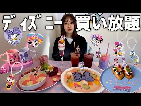 観光ビジネス学科 【妖怪大散財ババア】ディズニーカフェが可愛すぎて尊いのでランダムグッズ全種類揃うまで帰りません！！！