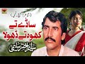 Saday Tey Khoh Tey Dhola Saleem Akhtar Saleemi Official Music Video 2024 Tp Gold