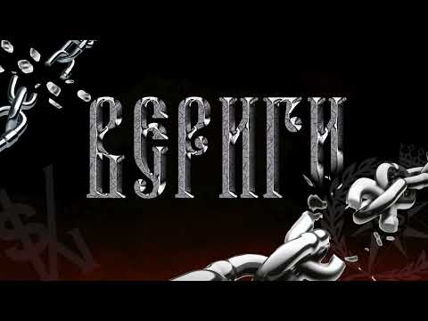 VLADYMONEY X FYRE - ВЕРИГИ