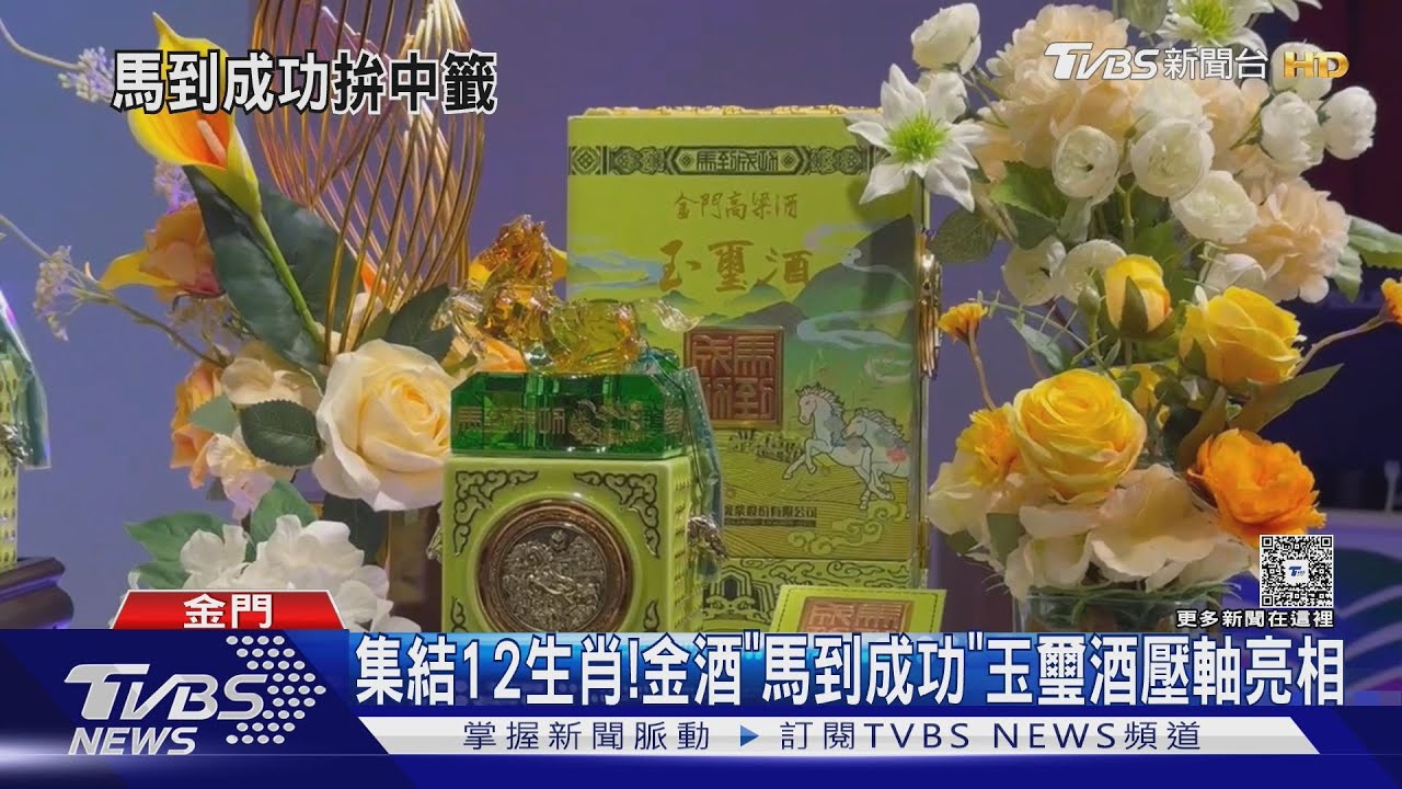 好想抽到!馬到成功生肖玉璽酒中籤率3.2% 整套有望破百萬元