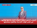 Akhannouch : Le gouvernement a fourni des moyens pour télécharger ses programmes et en même temps il a fait face à des défis, et l'histoire lui rendra justice