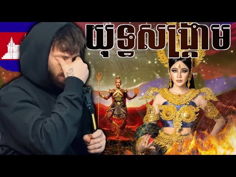 TeddyGrey Reacts to 🇰🇭 ទេព បូព្រឹក្ស - យុទ្ធសង្គ្រាម ‘ War Of Warriors ‘ | UK 🇬🇧 REACTION