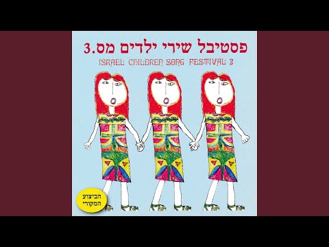 Video thumbnail for Abra Cadabra - אברא קדברא