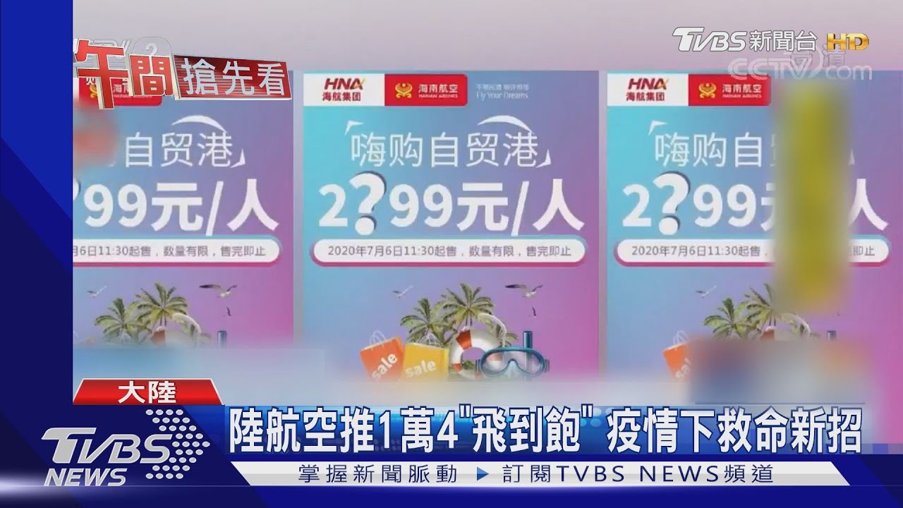 陸航空推1萬4「飛到飽」 疫市下救命新招