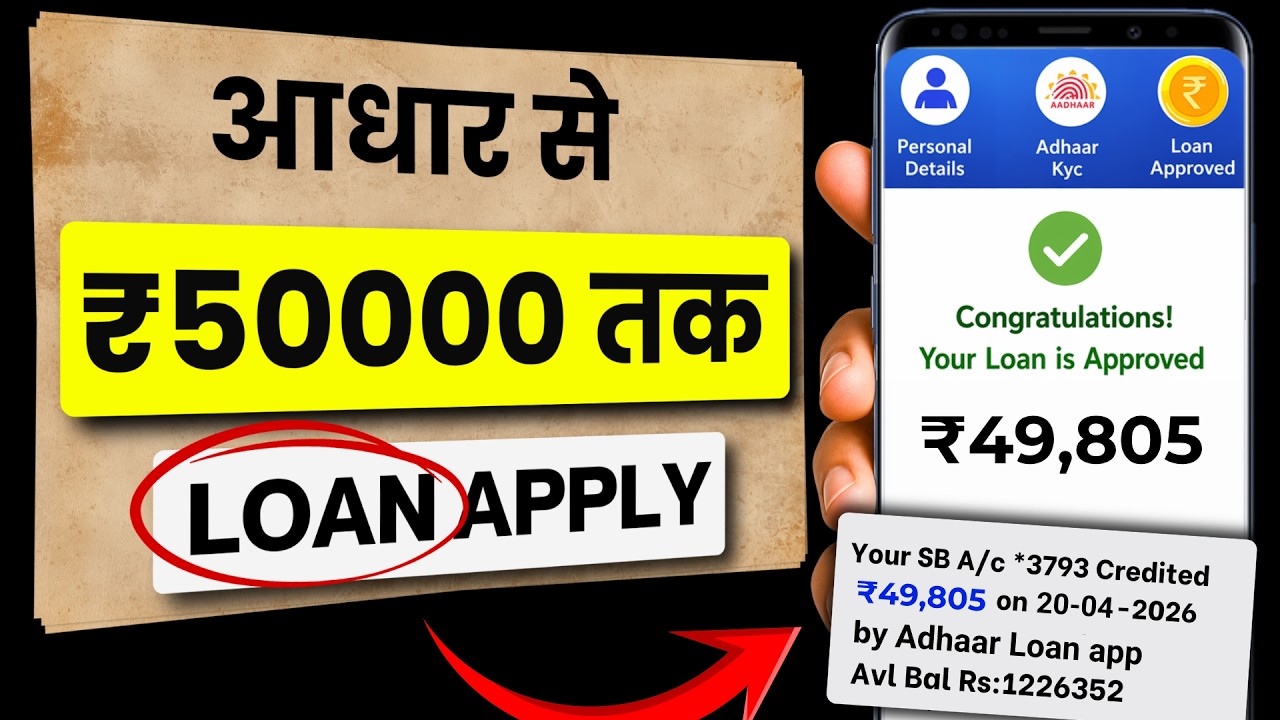 Aadhar Card Se Loan Kaise Le 2026 | Mobile se loan kaise le | Aadhar Card Loan Apply Online
