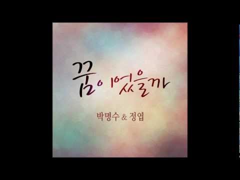 Park Myung Soo & Jungyup (박명수&정엽) - Endless Dream (꿈이었을까)