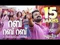 Rab Rab Rab Video Song Mallu Singh Shankar Mahadevan M Jayachandran Kunchako Boban Vysakh