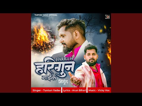 Harigun Gaike — watch video