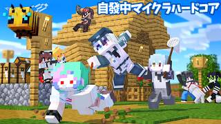 【ハードコアマイクラ】【叶夢/ActX.】
