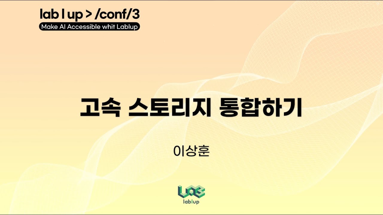 고속 NFS 스토리지 통합 지원