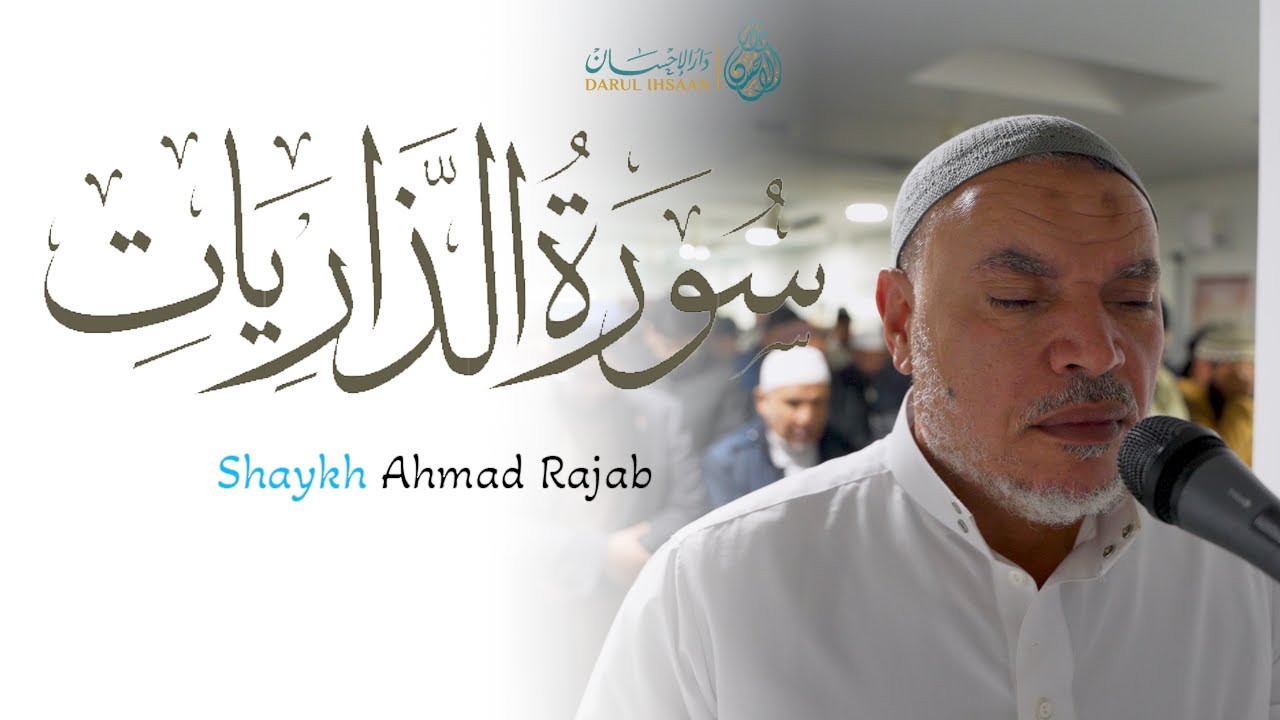 POWERFUL Recitation of Surah Adh-Dhariyat | Ahmed Ragab | سورة الذريات