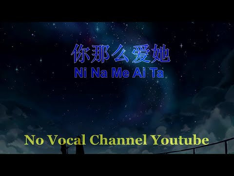 Ni Na Me Ai Ta ( 你那么爱她 ) Male Karaoke Mandarin - No Vocal