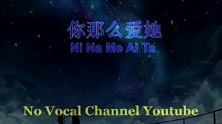 Download lagu Ni Na Me Ai Ta ( 你那么爱她 ) Male Karaoke Mandarin - No Vocal mp3