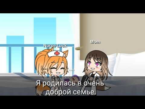 Сериал 'Единая' ||1 сезон 1 серия|| Gacha Life