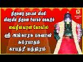 TUESDAY SPL SRI ANGARAGA BHAGAVAN SUPRABHATHAM GAYATHRI VAIDHEESWARAN TEMPLE NAVAGRAHAM