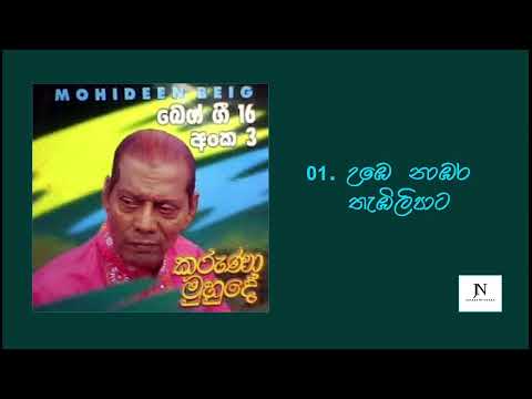 Mohideen Beig - Umbe Nambara