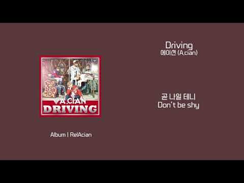 [오리's pick] 에이션 (A.cian) - Driving 가사 (Lyrics)