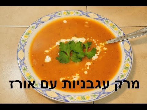 מתכון טעים מאוד למרק עגבניות עם אורז