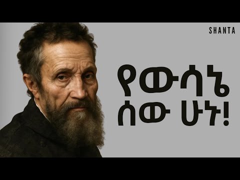 የፍርሃትን መንፈስ ከውስታችሁ አውጡ! | Shanta