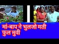 Maa Baap Ne Bhuljo Mati 1989 Rajasthani Movie मां बाप ने भुलजो मती �