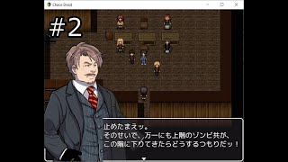 【ChaosDead】実況プレイ 強すぎるJKと地獄から帰還をめざす PART2