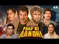 Paap Ki Aandhi 1991 Hindi Full Movie 4K Dharmendra Aditya Pancholi Amrita Singh Kiran Kumar