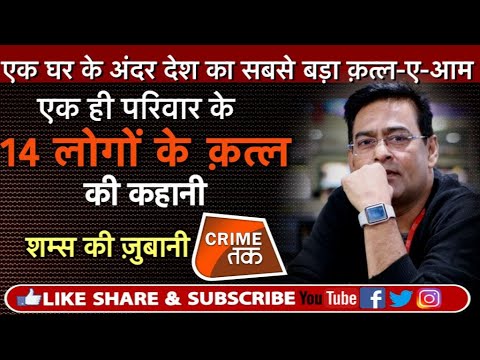 EP 161: मानसिक रोगी बहन के लिए क्यों एक भाई ने दिया भारत की सबसे बड़ी MURDER MYSTERY अंजाम