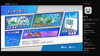 【第1期ぷよぷよ順位戦A級1組】第2節　VS coo