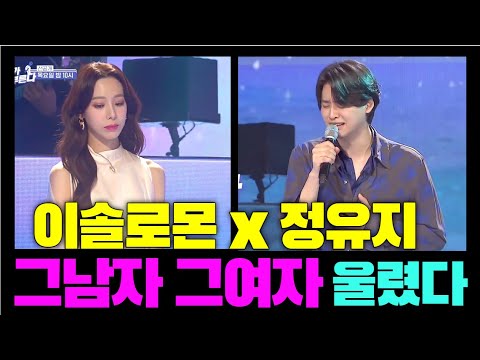 [국가부 선공개] 이솔로몬 x 정유지 '그남자 그여자'