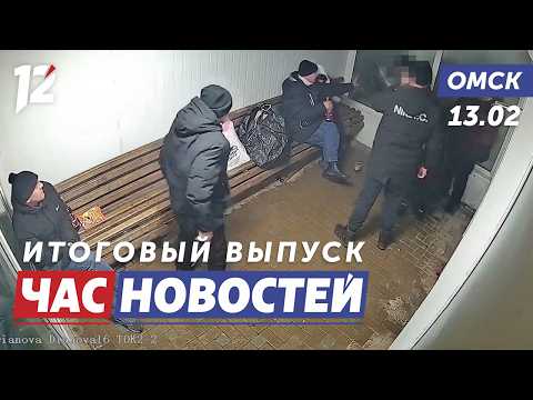 Разгромил теплую остановку / Феномен пугающей даты / Ремонт детских садов. Новости Омска
