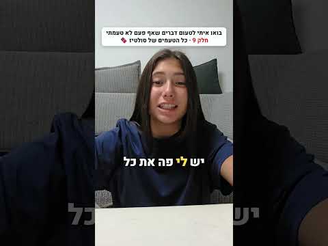 איזה סולטיז הכי טעים לדעתכם? 🥛 חלב / 🟢 דובאי / 🍪 קוקיז / 🍮 קרמל 👇