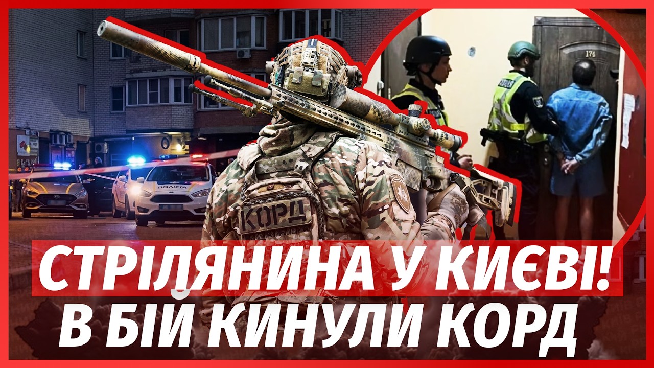 🔥ТЕРМІНОВО! Нова БІЙНЯ У КИЄВІ. Стрілок з ДВОМА ПІСТОЛЕТАМИ ПРОТИ СПЕЦНАЗУ. 