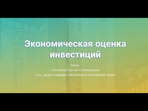 1. Инвестиции: общие понятия и экономическая сущность