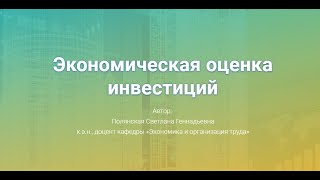 1. Инвестиции: общие понятия и экономическая сущность