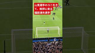 Download lagu 山見選手のユニホームをきてゴール裏にくる福田湧矢選手　ガンバ大阪対東京ヴェルディ　2026/5/30 mp3