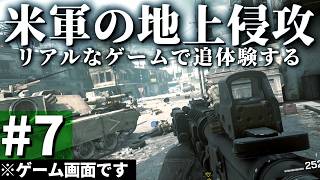 【CoD MWR】#7 ゲームで体験する米軍の中東地上作戦【ゆっくり実況・Call of Duty・キャンペーン】