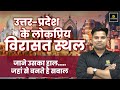 उत्तर प्रदेश के विरासत स्थल Heritage Sites Of Uttar Pr