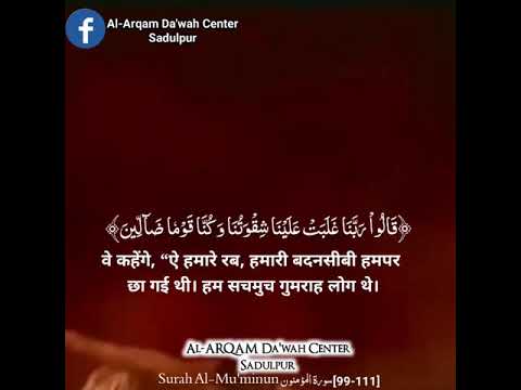 Very emotional || Surah Al-Mu'minun, Ayah 99-111|| [Hindi]