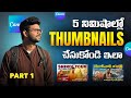 How To Make Thumbnails For YouTube In Telugu How I Make My Thumbnails Using Canva