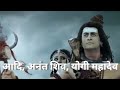 Aadi Anant Shiv Full Song Devo Ke Dev Mahadev Song Mahadev Song