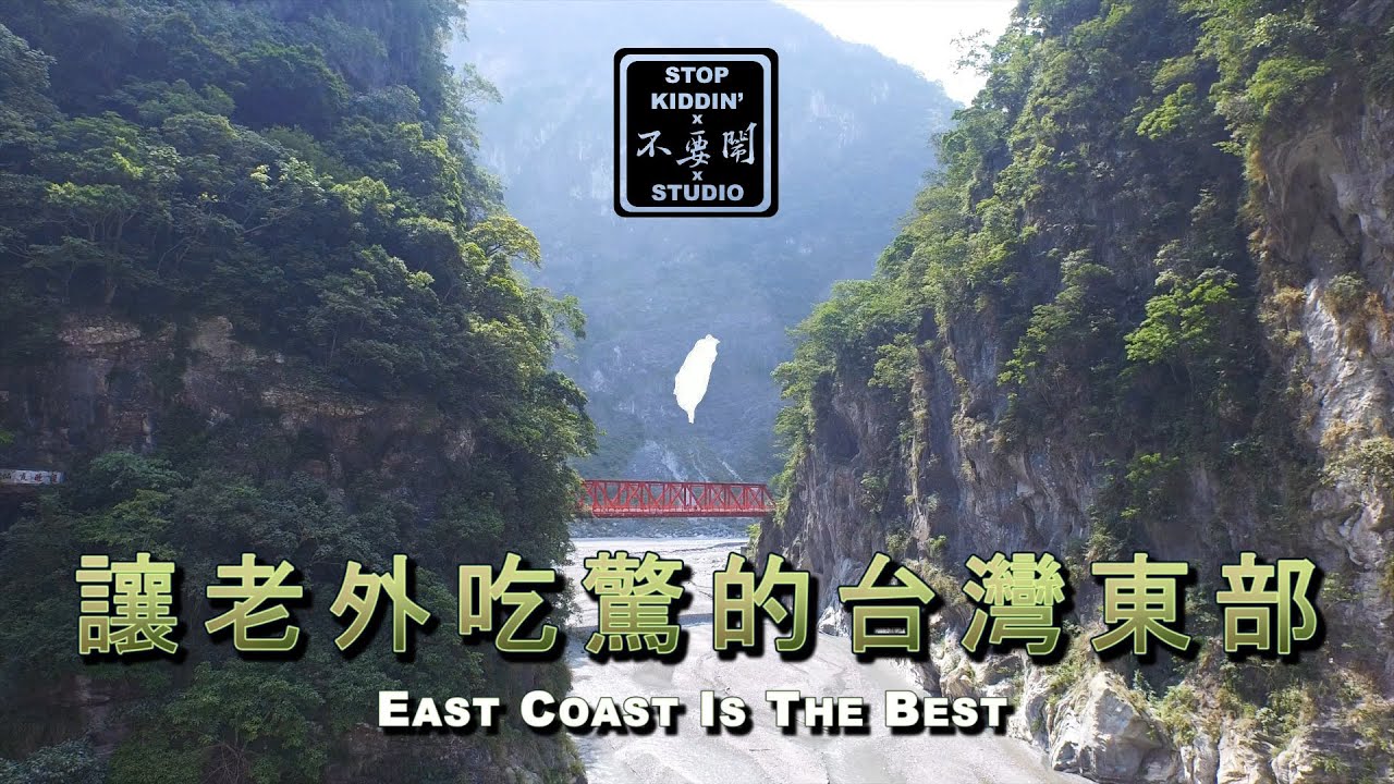 海好藍、山壯闊　台灣東部美的讓外國人震驚