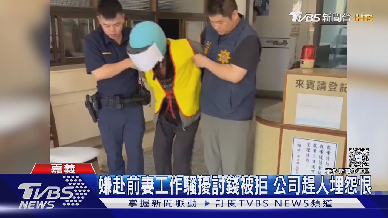 女員工前夫縱火報復 曾擅闖「南陽化工」挨告埋怨恨