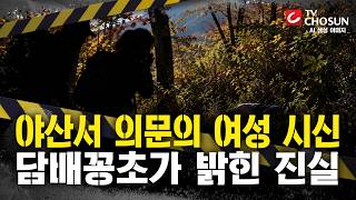 Download lagu [📂사건X] 4년간 미궁에 빠졌던 여성 살해 사건…결정적 단서는? [그때 그 사건] mp3