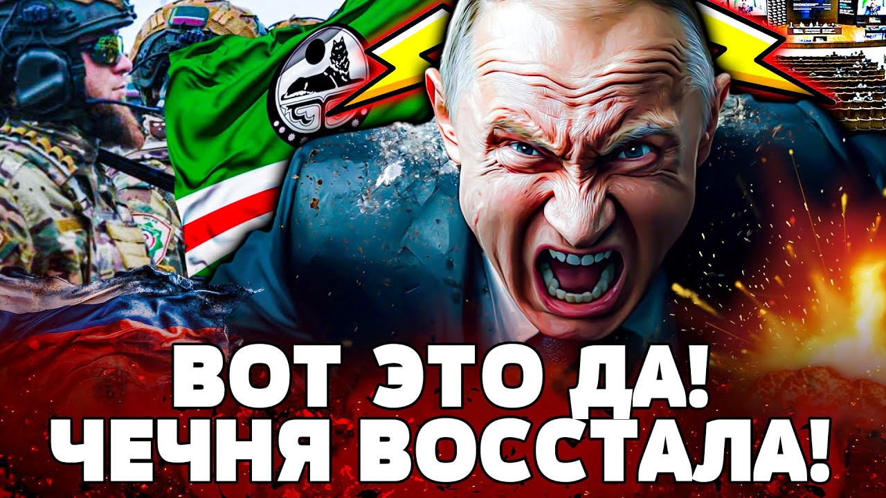 🔴СЕНСАЦИЯ! ЖЕСТОКАЯ РАСПРАВА НАД ПУТИНЫМ! В ЧЕЧНЕ ТВОРИТЬСЯ УЖАСНОЕ! ШОКИРУ