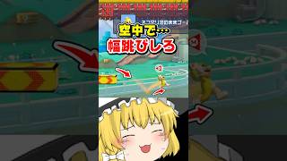 この『空中で幅跳び』するTAS技知ってたら天才!!!!【マリオメーカー２】