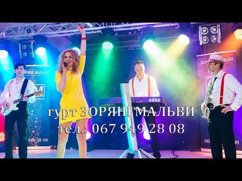 Гурт "Зоряні мальви", відео 8